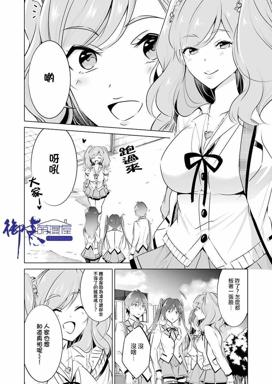 《醒醒吧！你没有女朋友》漫画最新章节第27话免费下拉式在线观看章节第【10】张图片