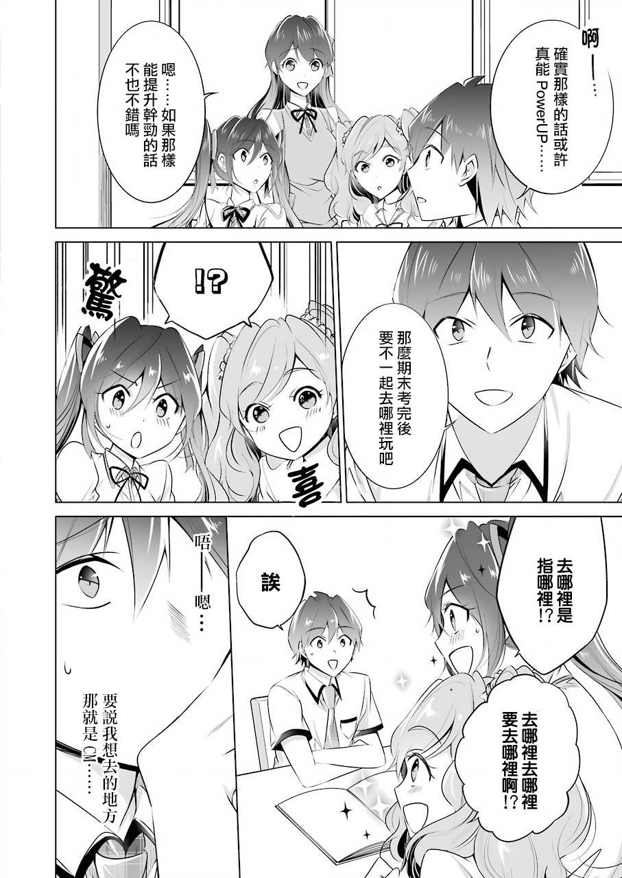 《醒醒吧！你没有女朋友》漫画最新章节第44话免费下拉式在线观看章节第【16】张图片