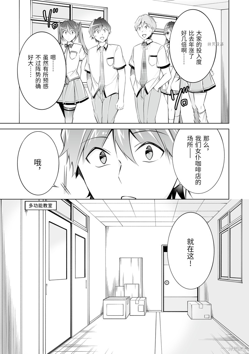 《醒醒吧！你没有女朋友》漫画最新章节第72话免费下拉式在线观看章节第【3】张图片