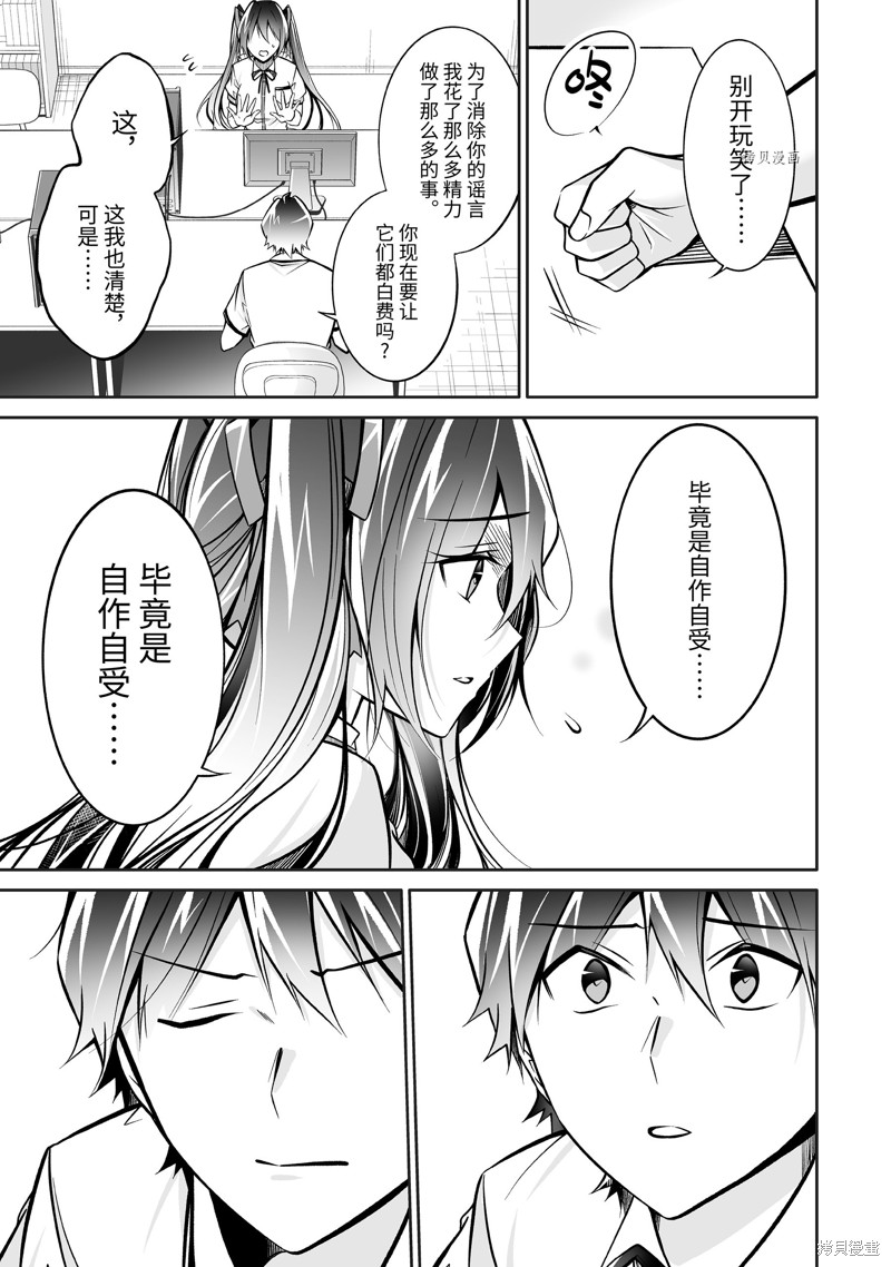 《醒醒吧！你没有女朋友》漫画最新章节第95话免费下拉式在线观看章节第【7】张图片