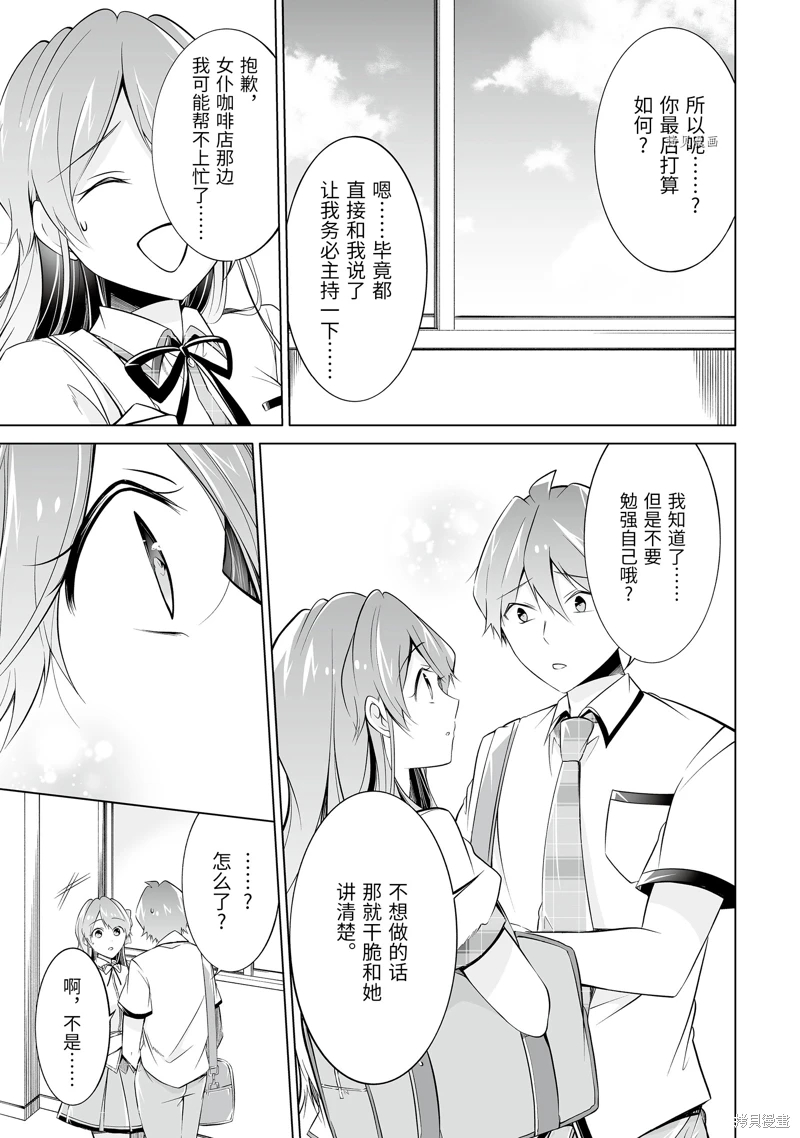 《醒醒吧！你没有女朋友》漫画最新章节第71话免费下拉式在线观看章节第【7】张图片