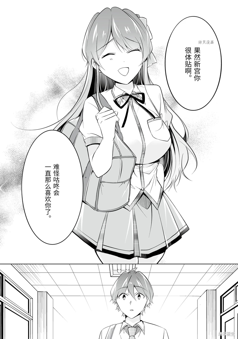 《醒醒吧！你没有女朋友》漫画最新章节第71话免费下拉式在线观看章节第【8】张图片