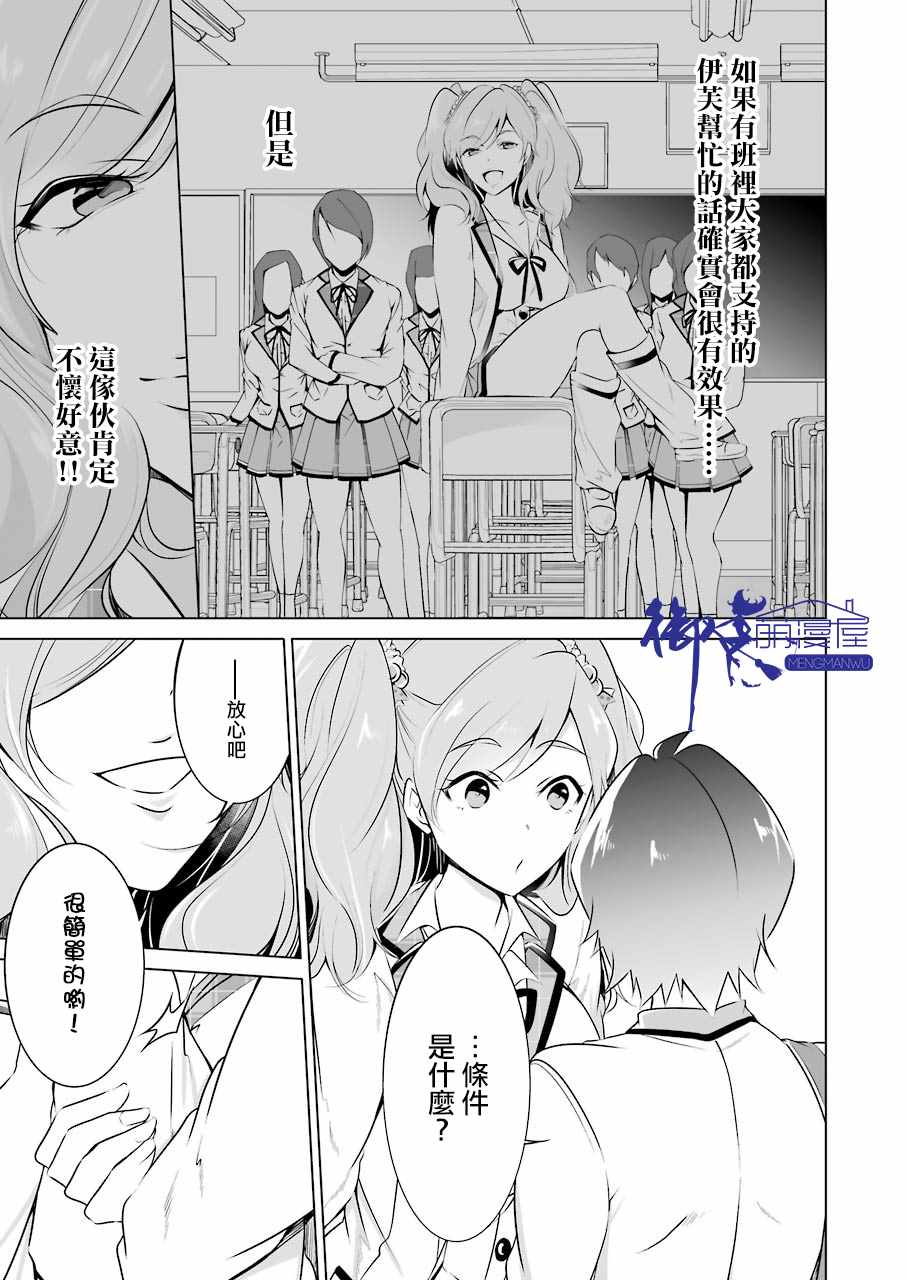 《醒醒吧！你没有女朋友》漫画最新章节第27话免费下拉式在线观看章节第【15】张图片