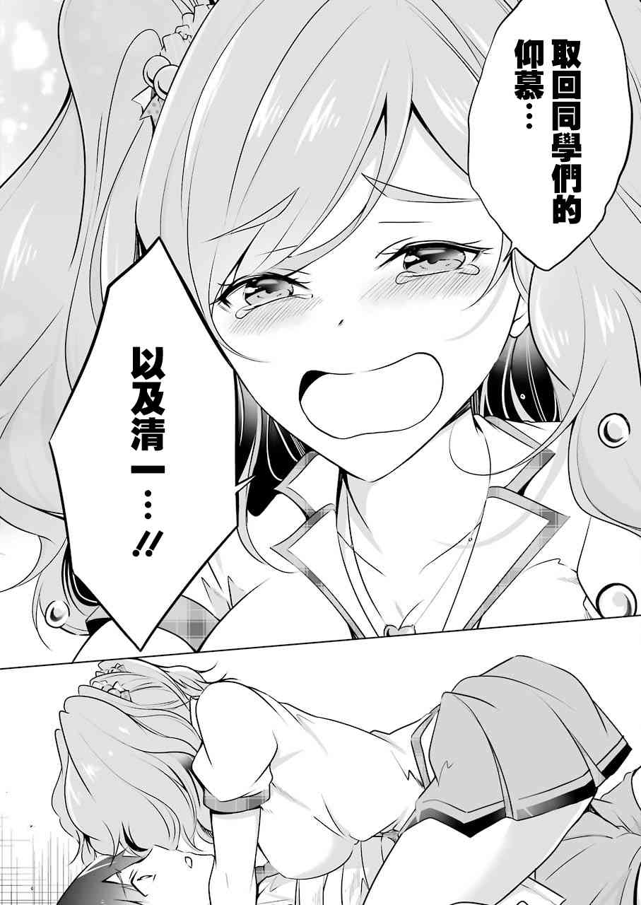 《醒醒吧！你没有女朋友》漫画最新章节第38话免费下拉式在线观看章节第【11】张图片