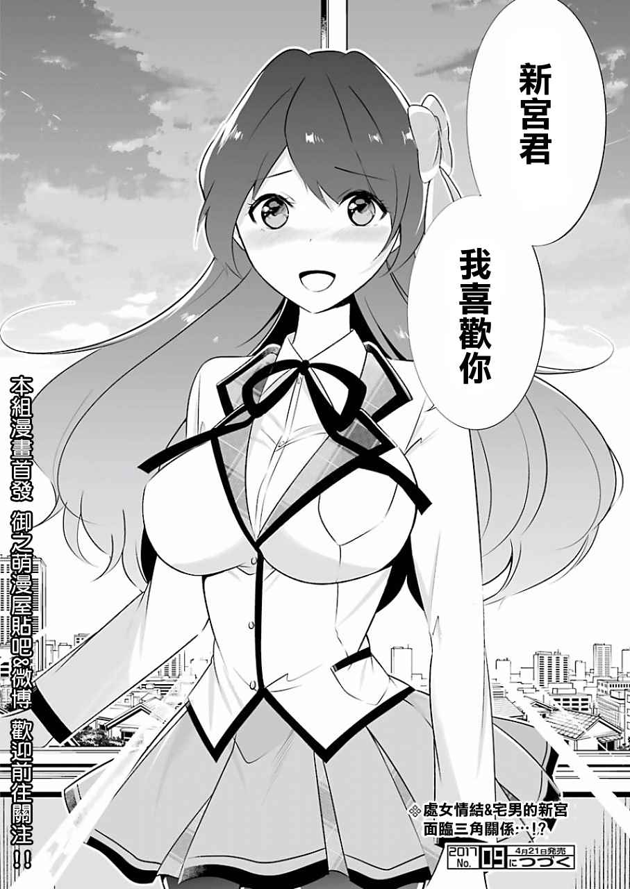 《醒醒吧！你没有女朋友》漫画最新章节第7话免费下拉式在线观看章节第【22】张图片