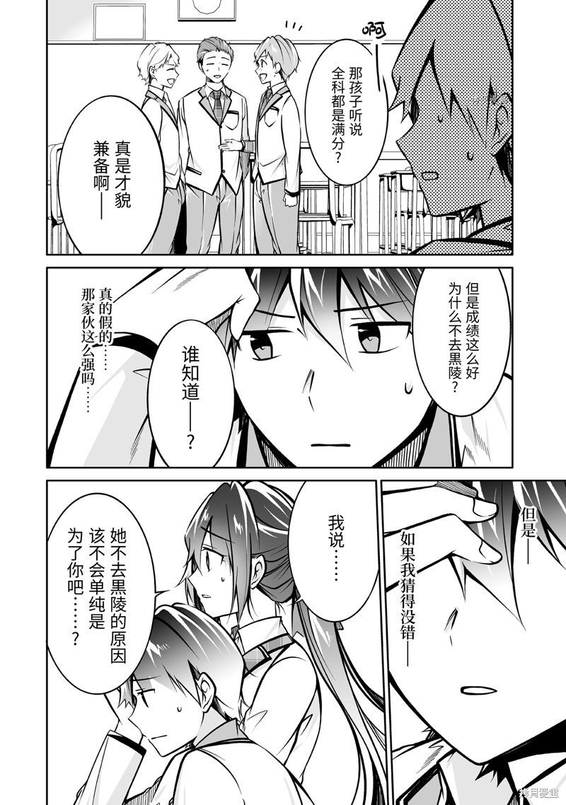 《醒醒吧！你没有女朋友》漫画最新章节第106话免费下拉式在线观看章节第【6】张图片