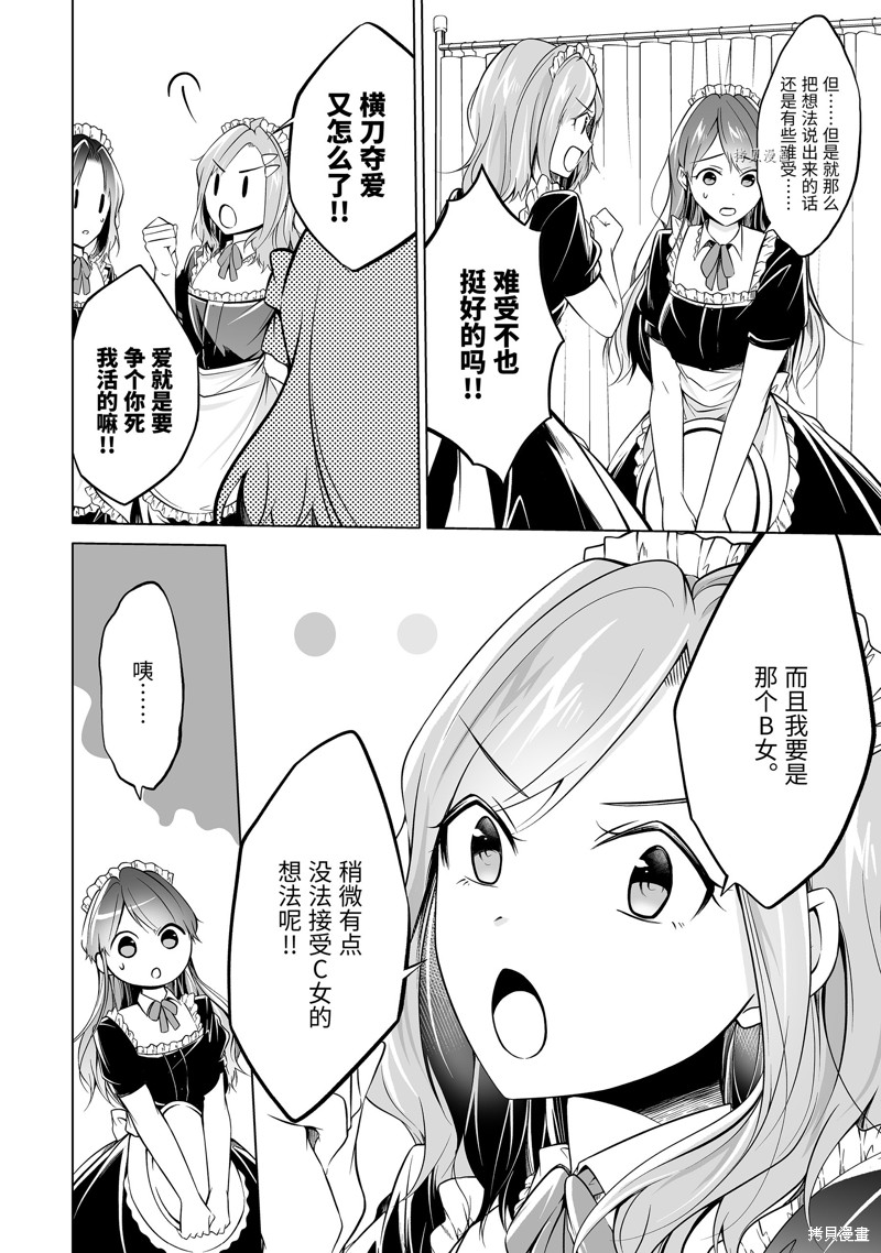 《醒醒吧！你没有女朋友》漫画最新章节第79话免费下拉式在线观看章节第【10】张图片