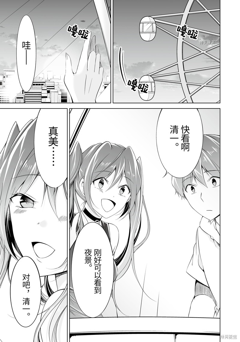 《醒醒吧！你没有女朋友》漫画最新章节第61话免费下拉式在线观看章节第【2】张图片