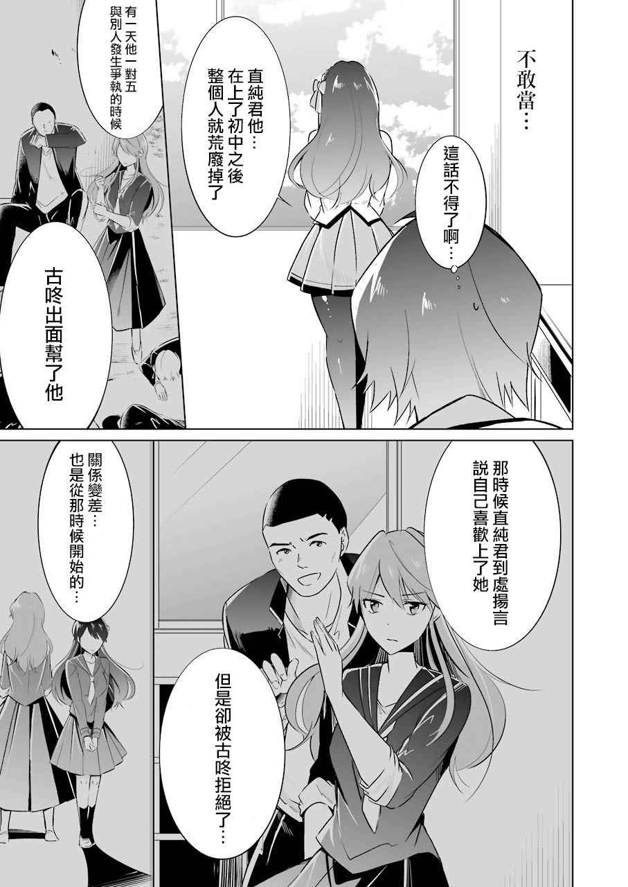 《醒醒吧！你没有女朋友》漫画最新章节第16话免费下拉式在线观看章节第【9】张图片