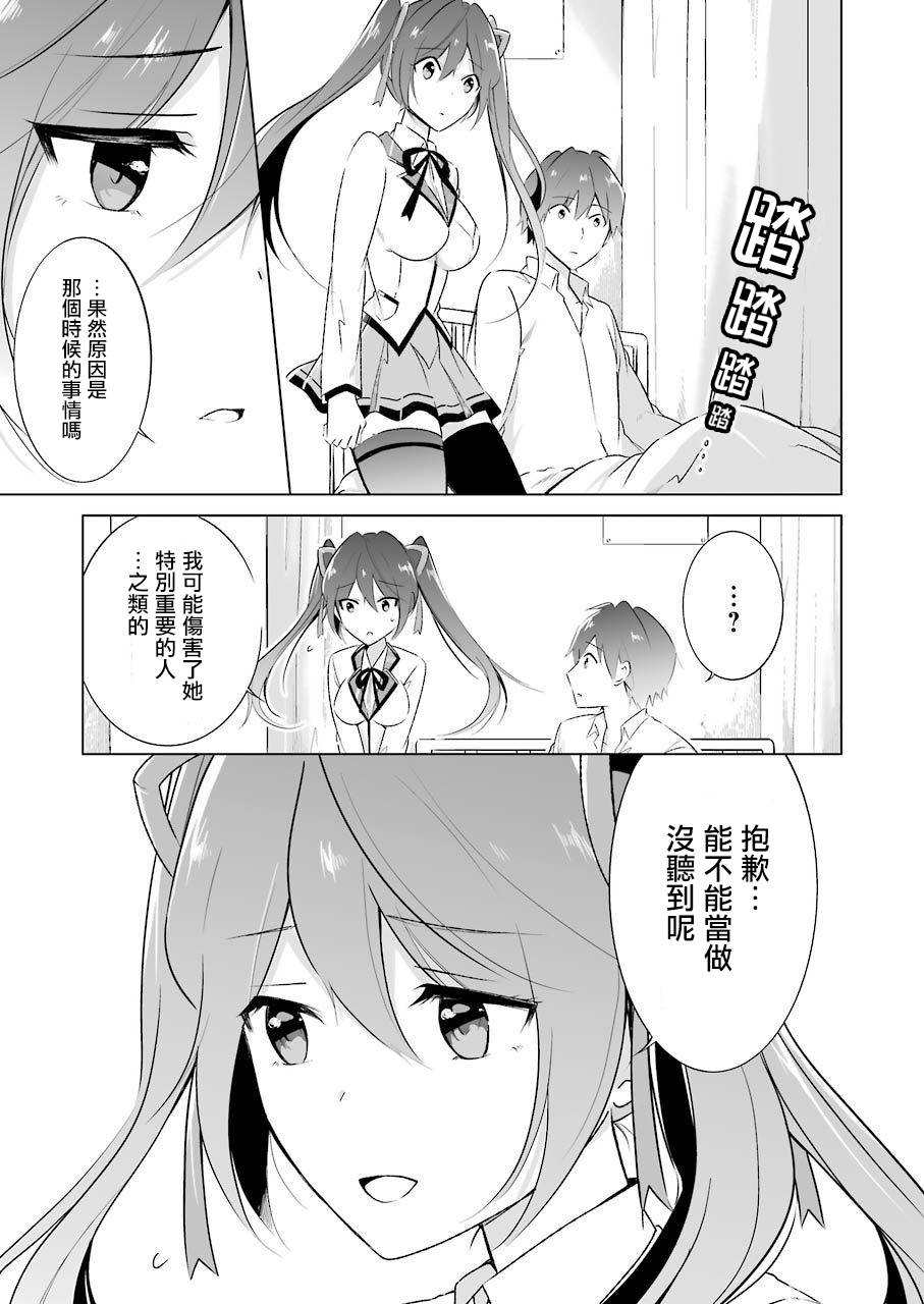 《醒醒吧！你没有女朋友》漫画最新章节第10话免费下拉式在线观看章节第【12】张图片