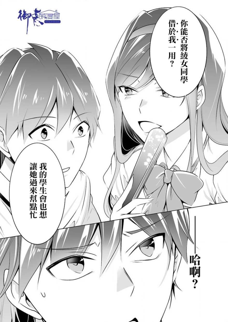 《醒醒吧！你没有女朋友》漫画最新章节第43话免费下拉式在线观看章节第【12】张图片