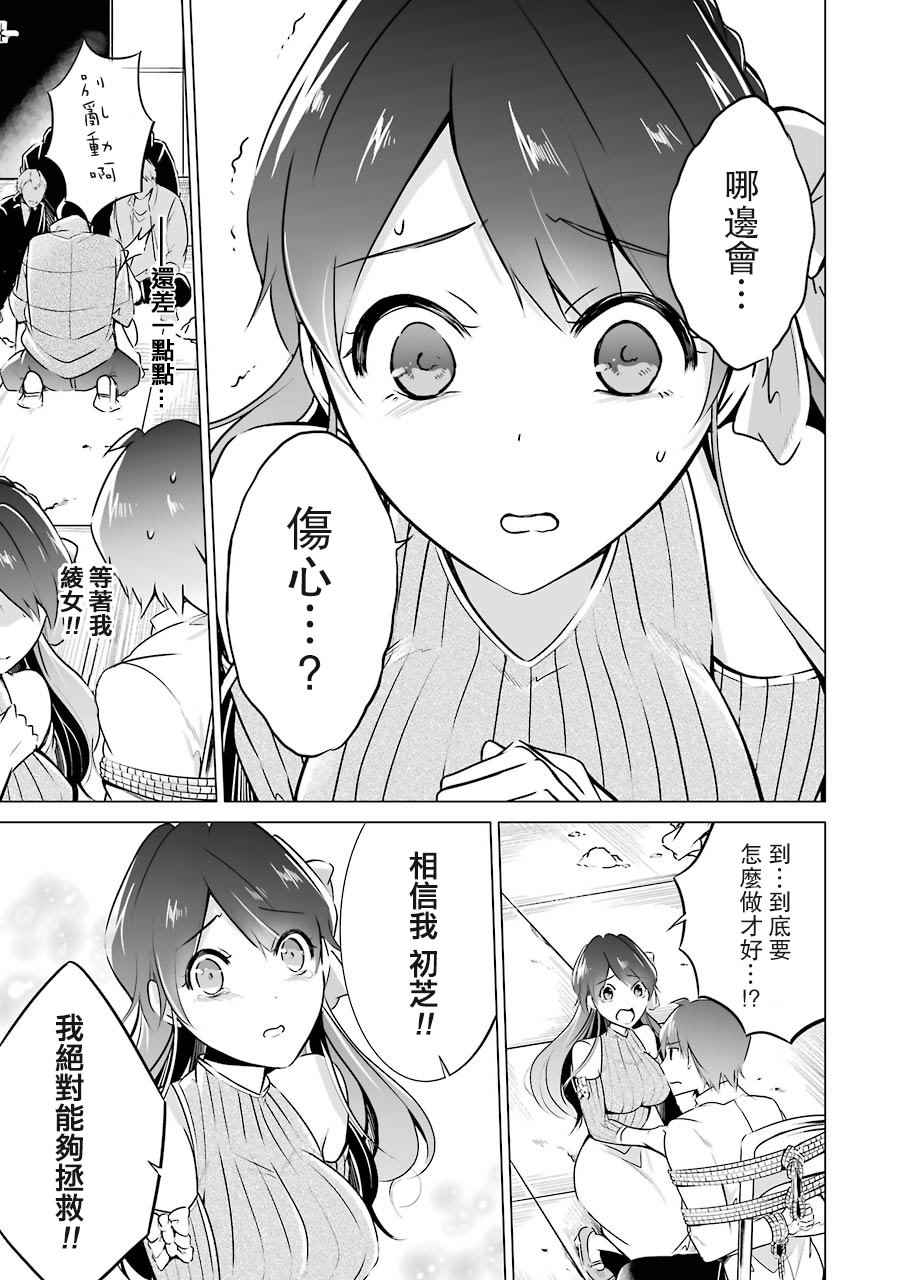 《醒醒吧！你没有女朋友》漫画最新章节第18话免费下拉式在线观看章节第【23】张图片