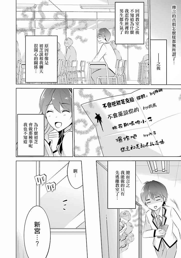 《醒醒吧！你没有女朋友》漫画最新章节第6话免费下拉式在线观看章节第【13】张图片