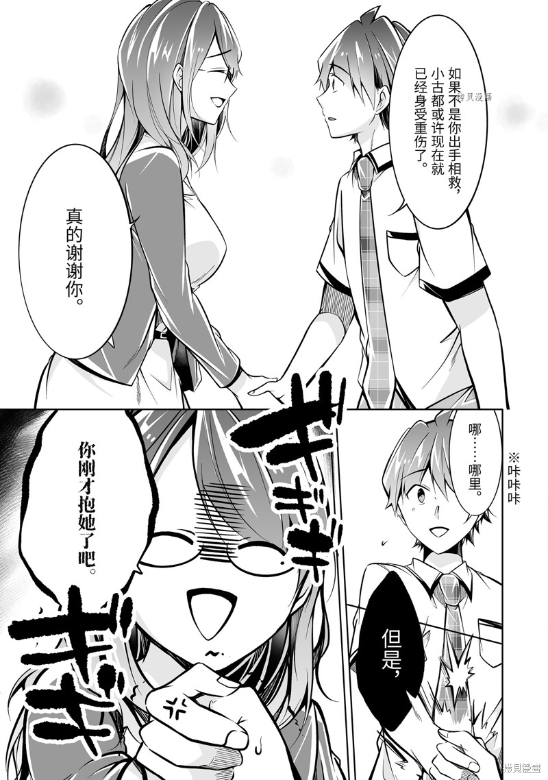 《醒醒吧！你没有女朋友》漫画最新章节第91话免费下拉式在线观看章节第【9】张图片