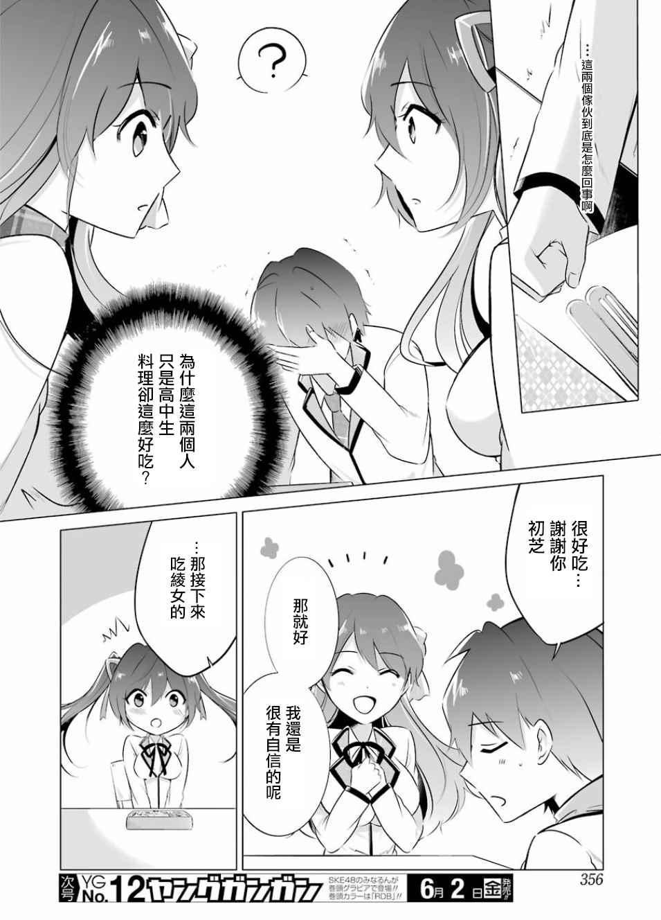 《醒醒吧！你没有女朋友》漫画最新章节第9话免费下拉式在线观看章节第【16】张图片