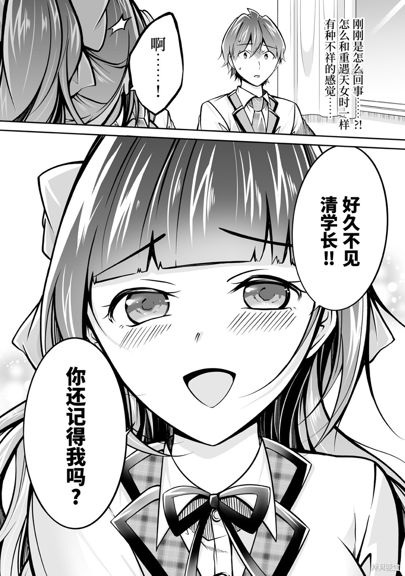 《醒醒吧！你没有女朋友》漫画最新章节第102.2话免费下拉式在线观看章节第【12】张图片