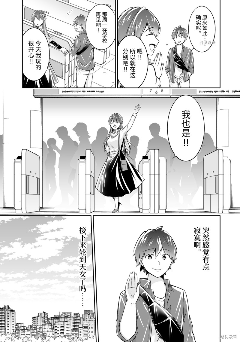 《醒醒吧！你没有女朋友》漫画最新章节第115话免费下拉式在线观看章节第【3】张图片