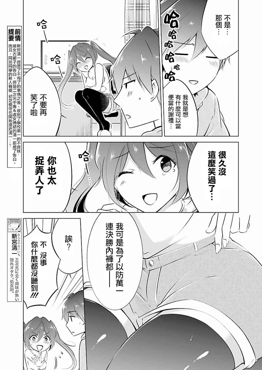 《醒醒吧！你没有女朋友》漫画最新章节第7话免费下拉式在线观看章节第【3】张图片