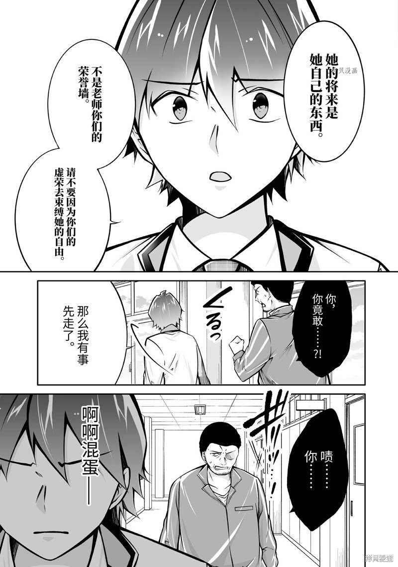 《醒醒吧！你没有女朋友》漫画最新章节第109.2话免费下拉式在线观看章节第【11】张图片