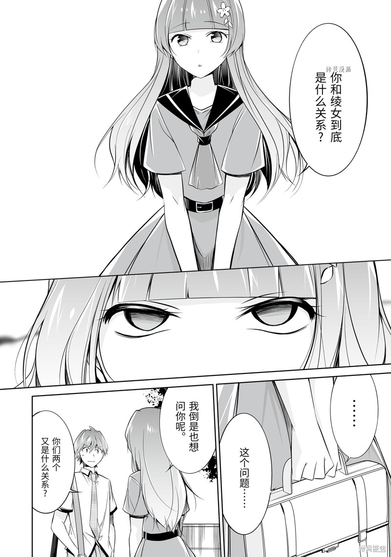 《醒醒吧！你没有女朋友》漫画最新章节第69.2话免费下拉式在线观看章节第【10】张图片