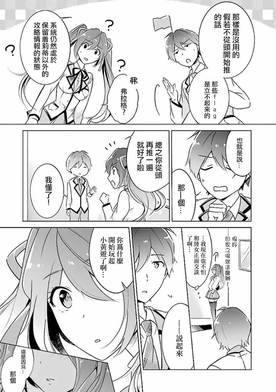 《醒醒吧！你没有女朋友》漫画最新章节第2话免费下拉式在线观看章节第【13】张图片