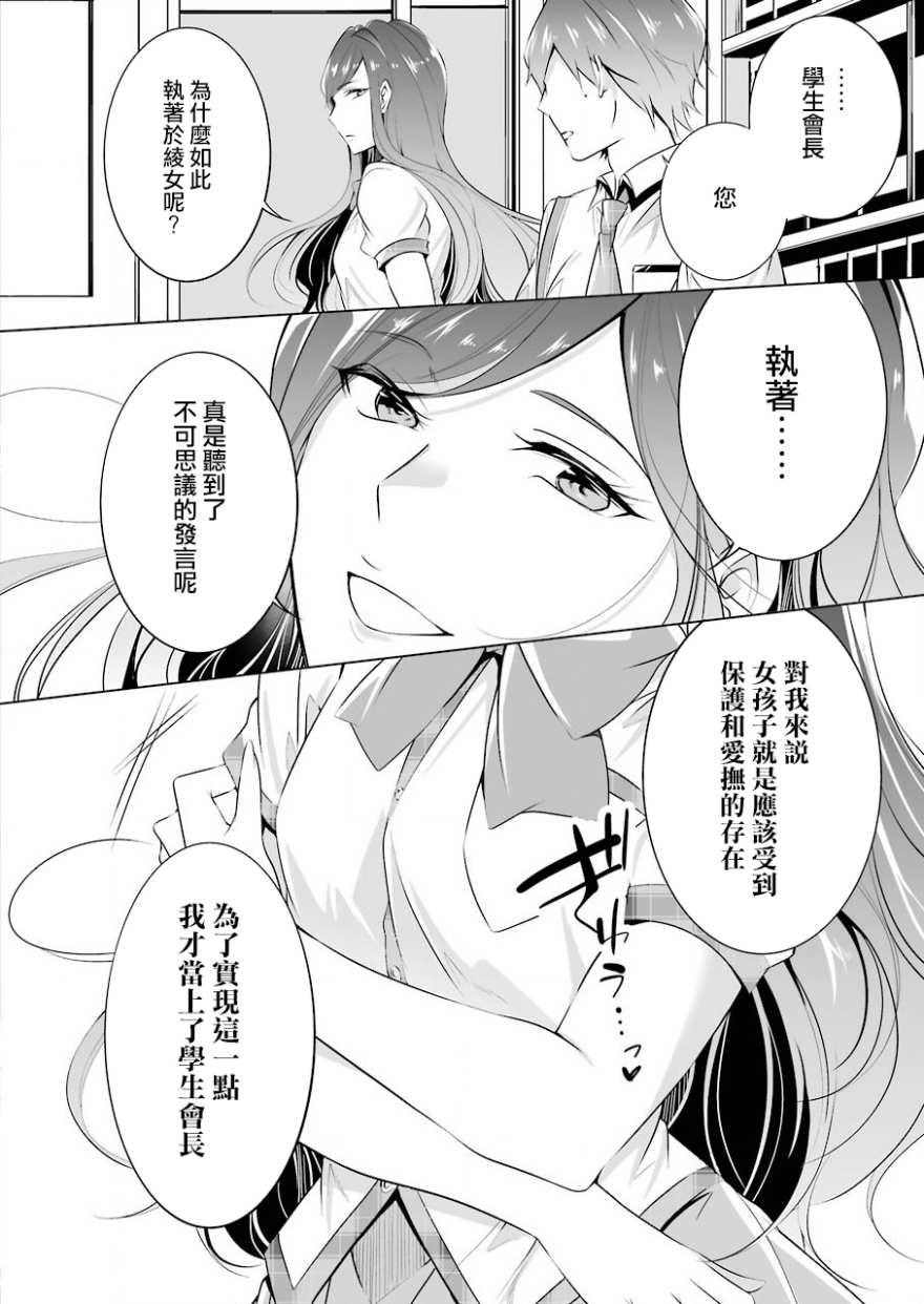 《醒醒吧！你没有女朋友》漫画最新章节第43话免费下拉式在线观看章节第【18】张图片
