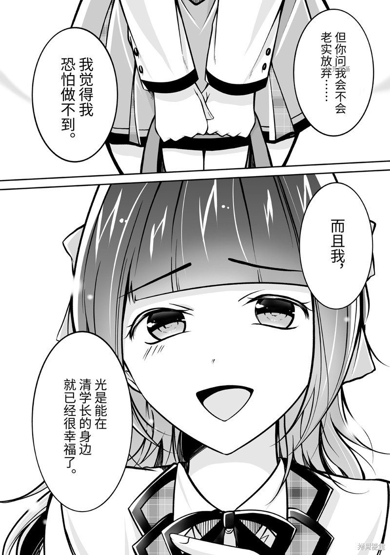 《醒醒吧！你没有女朋友》漫画最新章节第109话免费下拉式在线观看章节第【12】张图片