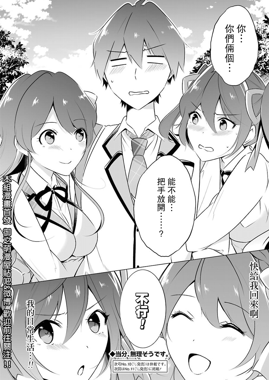 《醒醒吧！你没有女朋友》漫画最新章节第8话免费下拉式在线观看章节第【18】张图片