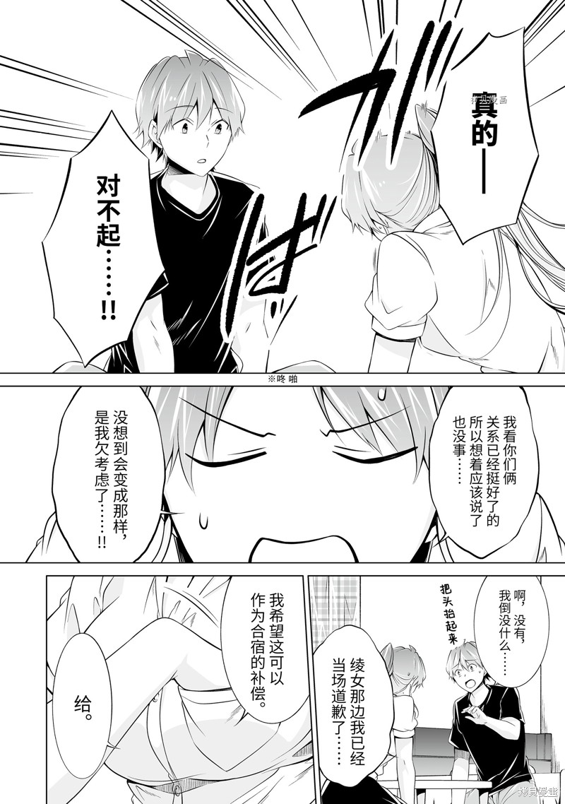 《醒醒吧！你没有女朋友》漫画最新章节第60.2话免费下拉式在线观看章节第【8】张图片