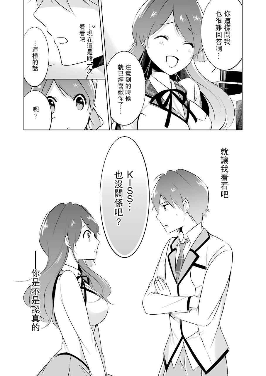 《醒醒吧！你没有女朋友》漫画最新章节第12话免费下拉式在线观看章节第【13】张图片