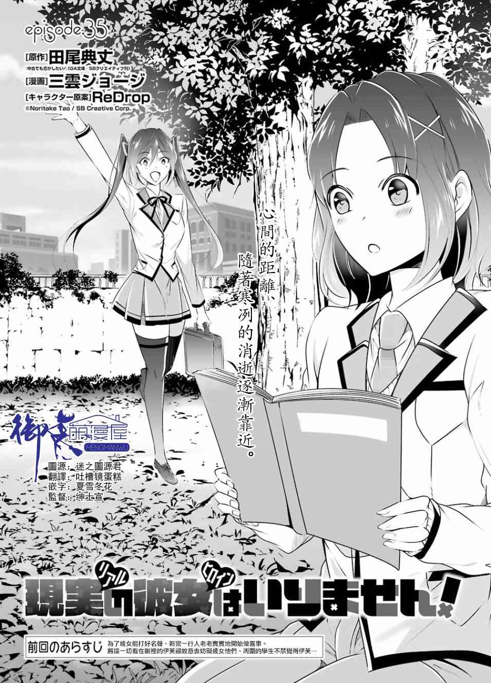 《醒醒吧！你没有女朋友》漫画最新章节第35话免费下拉式在线观看章节第【1】张图片