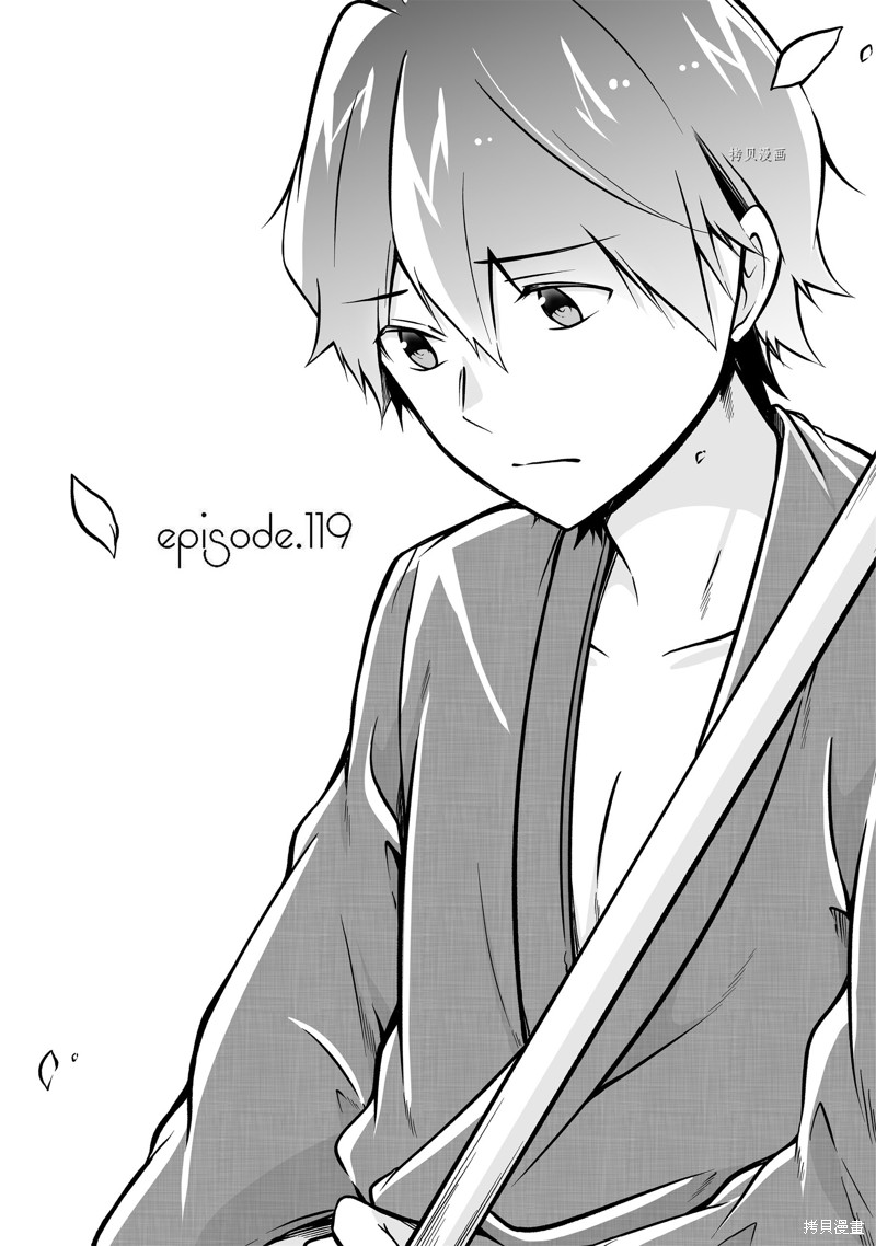 《醒醒吧！你没有女朋友》漫画最新章节第119话免费下拉式在线观看章节第【1】张图片