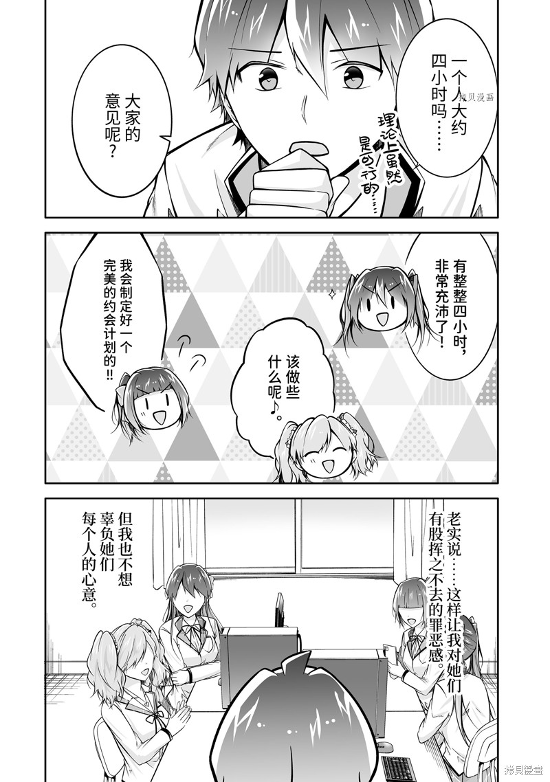 《醒醒吧！你没有女朋友》漫画最新章节第114话免费下拉式在线观看章节第【6】张图片