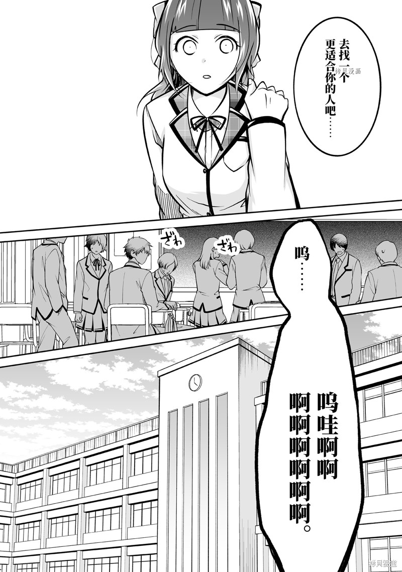 《醒醒吧！你没有女朋友》漫画最新章节第107话免费下拉式在线观看章节第【12】张图片