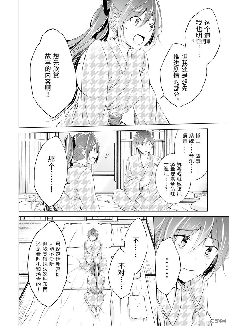 《醒醒吧！你没有女朋友》漫画最新章节第55.1话免费下拉式在线观看章节第【8】张图片