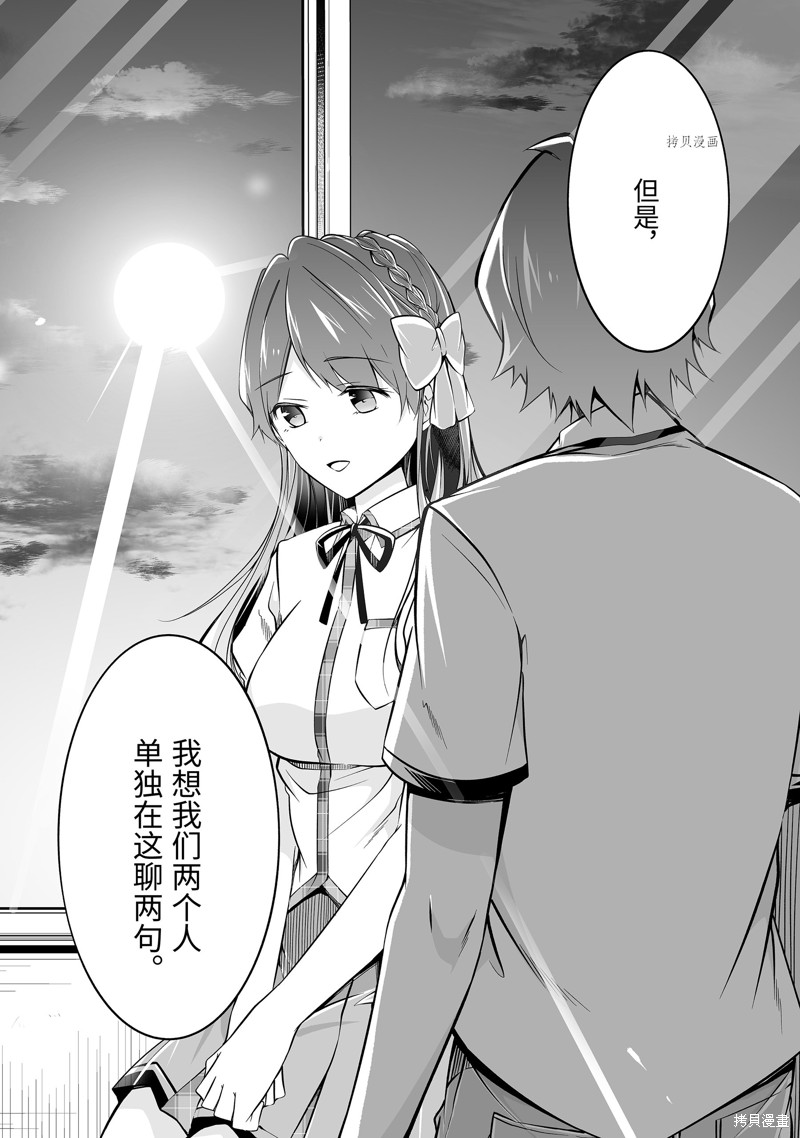 《醒醒吧！你没有女朋友》漫画最新章节第83话免费下拉式在线观看章节第【12】张图片