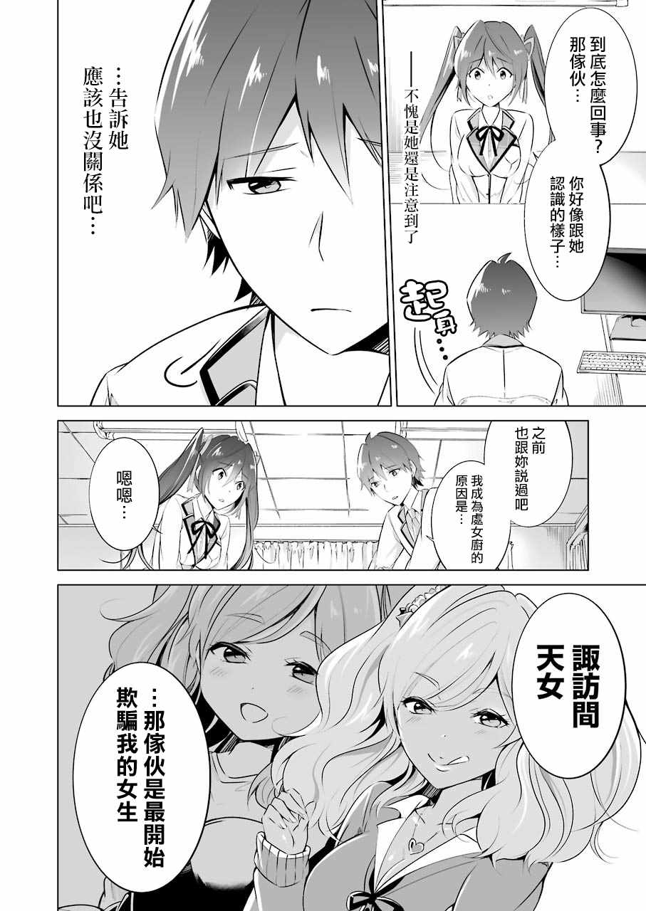 《醒醒吧！你没有女朋友》漫画最新章节第23话免费下拉式在线观看章节第【9】张图片