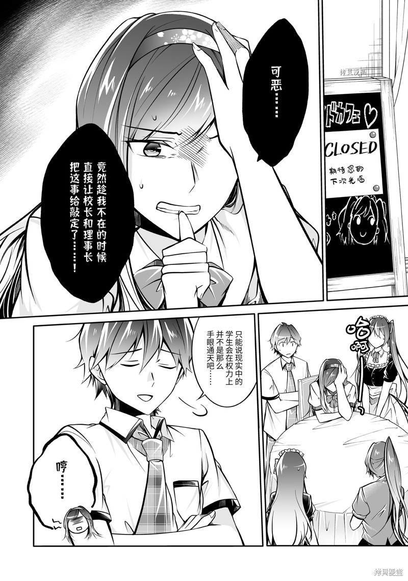 《醒醒吧！你没有女朋友》漫画最新章节第96话免费下拉式在线观看章节第【2】张图片