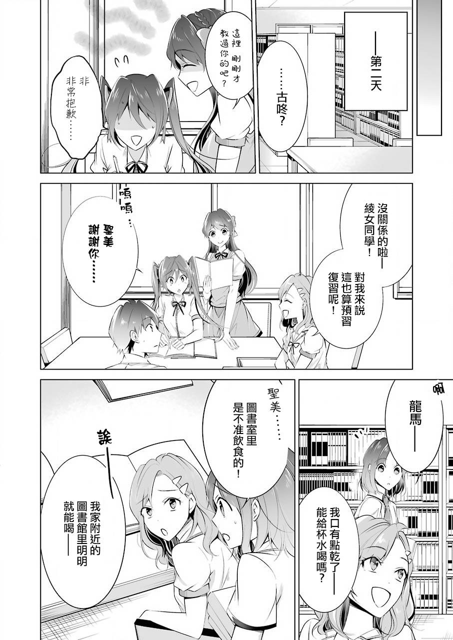 《醒醒吧！你没有女朋友》漫画最新章节第44话免费下拉式在线观看章节第【12】张图片