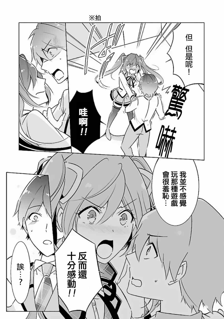 《醒醒吧！你没有女朋友》漫画最新章节第2话免费下拉式在线观看章节第【9】张图片