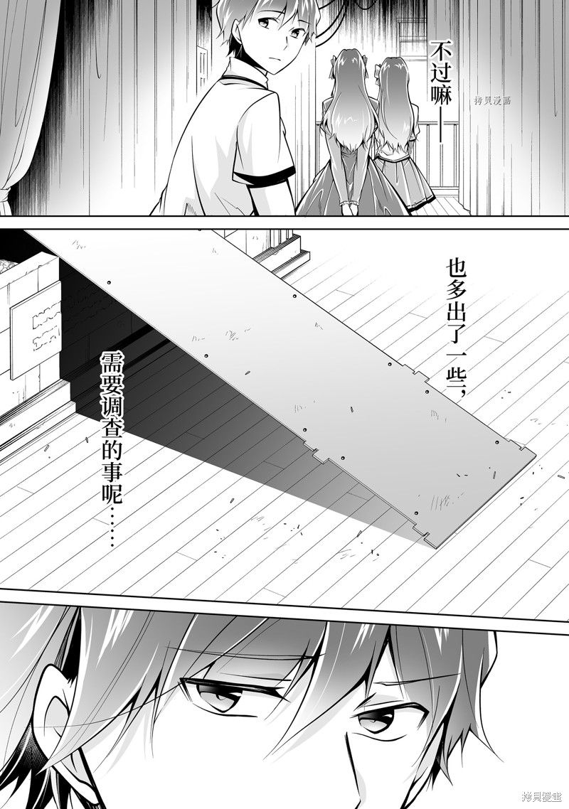 《醒醒吧！你没有女朋友》漫画最新章节第90.2话免费下拉式在线观看章节第【8】张图片