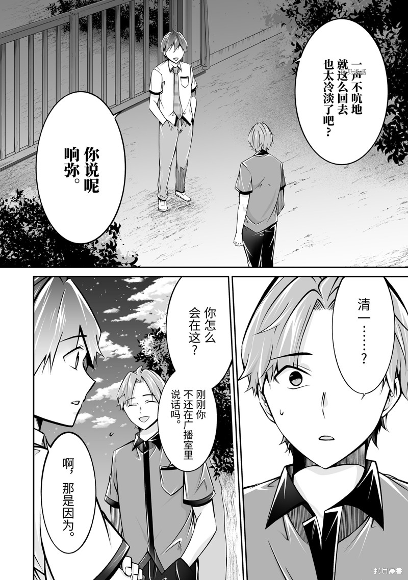 《醒醒吧！你没有女朋友》漫画最新章节第101话免费下拉式在线观看章节第【2】张图片