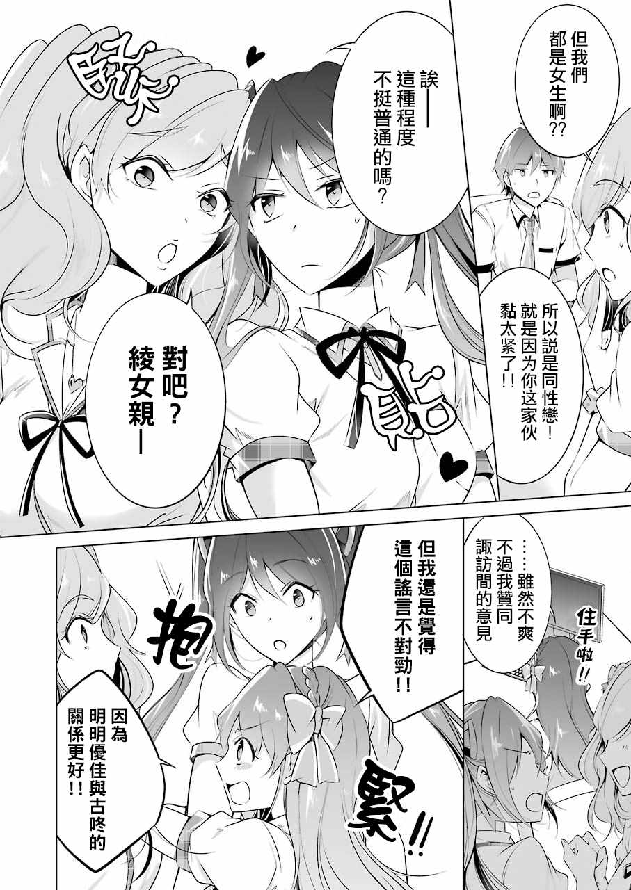 《醒醒吧！你没有女朋友》漫画最新章节第42话免费下拉式在线观看章节第【8】张图片