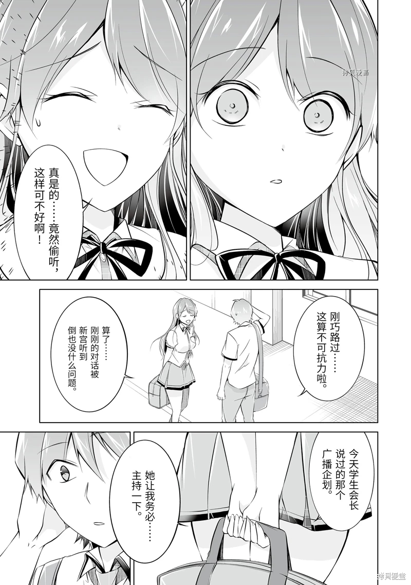 《醒醒吧！你没有女朋友》漫画最新章节第71话免费下拉式在线观看章节第【5】张图片