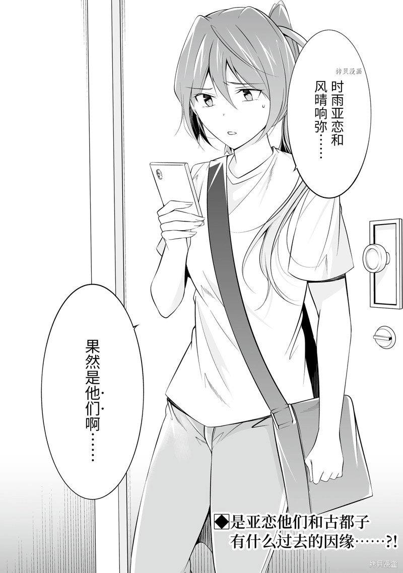 《醒醒吧！你没有女朋友》漫画最新章节第64.2话免费下拉式在线观看章节第【12】张图片