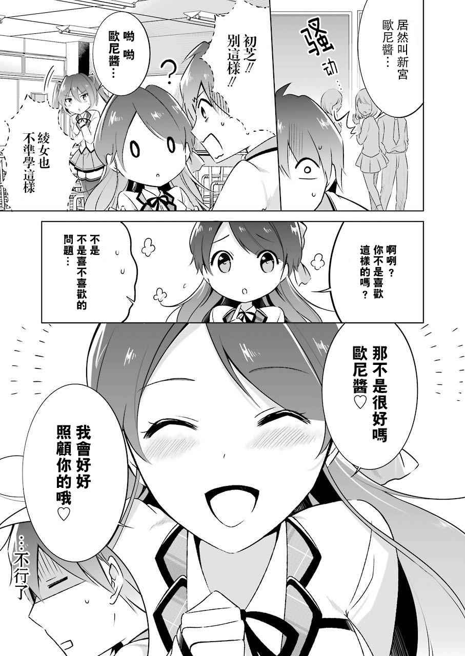 《醒醒吧！你没有女朋友》漫画最新章节第12话免费下拉式在线观看章节第【5】张图片