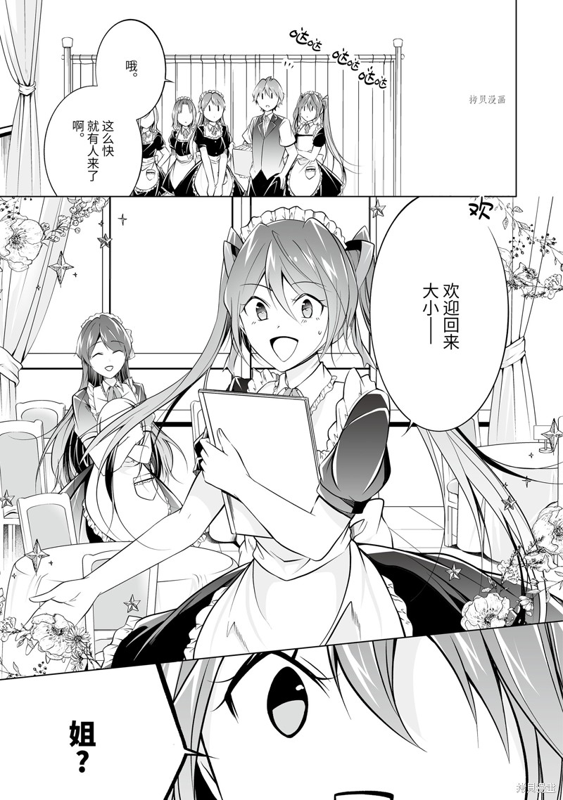 《醒醒吧！你没有女朋友》漫画最新章节第76.2话免费下拉式在线观看章节第【1】张图片