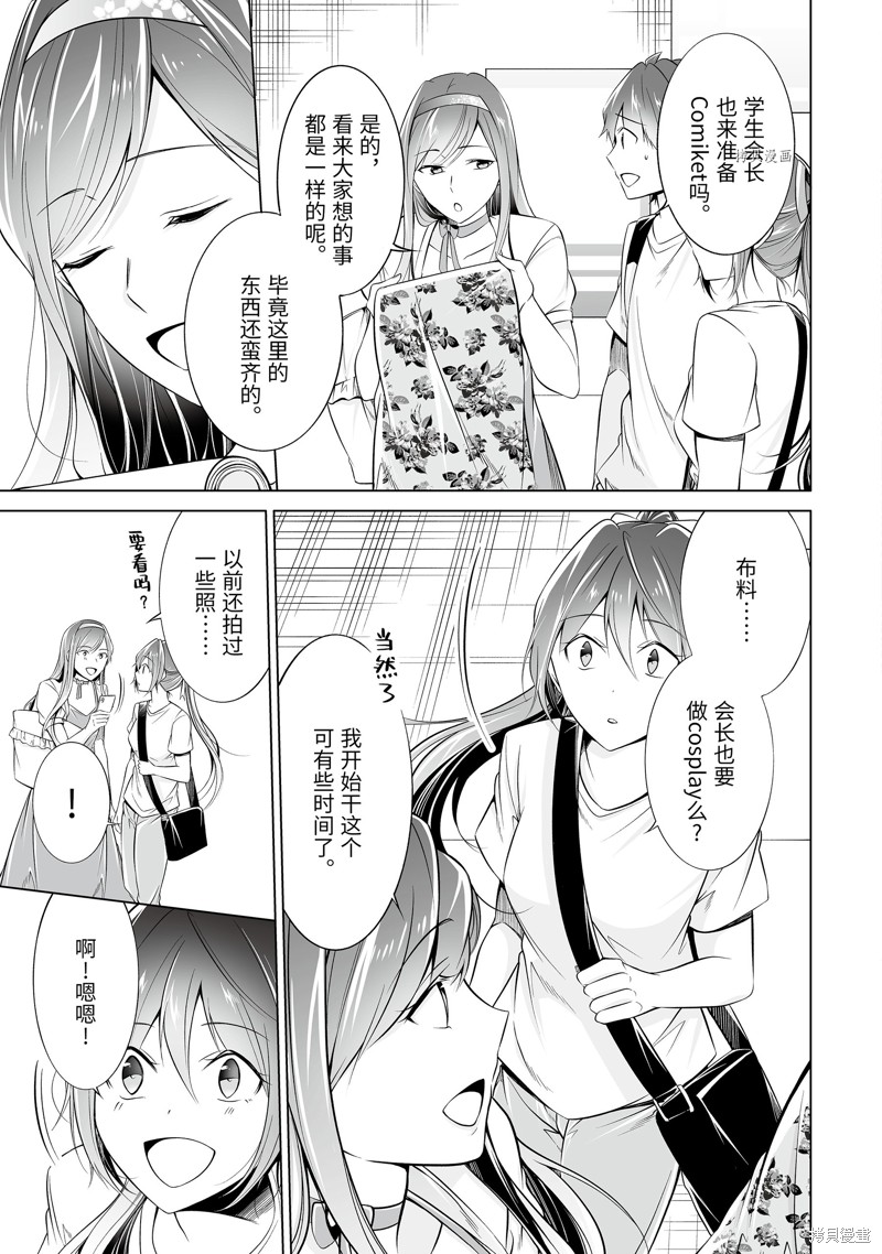 《醒醒吧！你没有女朋友》漫画最新章节第64话免费下拉式在线观看章节第【5】张图片