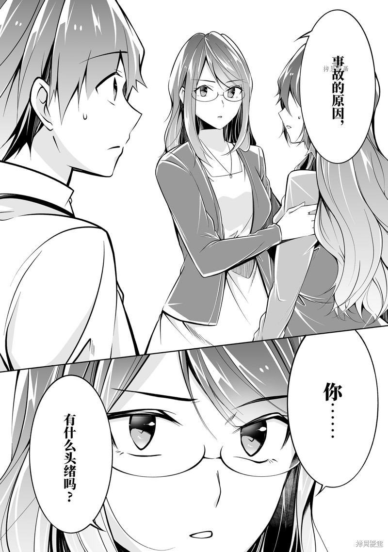 《醒醒吧！你没有女朋友》漫画最新章节第90.2话免费下拉式在线观看章节第【12】张图片