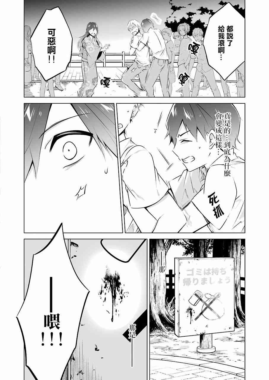 《醒醒吧！你没有女朋友》漫画最新章节第32话免费下拉式在线观看章节第【11】张图片